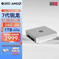 机械革命迷你主机 imini Pro820 /S700 口袋主机 8845H/7840H高性能游戏商务电脑台式迷你电脑主机 PRO820 8845H/24G/1TB【标配】