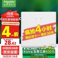 施耐德电气 五孔插座面板 86型暗装电源开关5孔面板插座 珍铂系列 丝绒白色