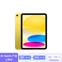 Apple/苹果 iPad(第 10 代)10.9英寸平板电脑 2022年款(64GB WLAN版/学习办公娱乐/MPQ23CH/A)黄色