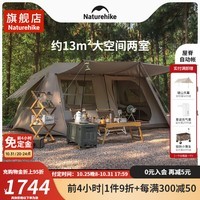 挪客NatureHike屋脊13自动帐篷户外露营装备两室一厅防水防晒帐篷 深咖色-涂银款