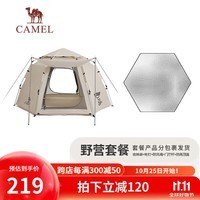 骆驼（CAMEL）x在外六角大容量自动弹压帐篷户外折叠免搭速开便携露营帐篷装备 A1GJTC501，大号白+防潮垫(带杆)