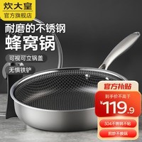 炊大皇（COOKER KING） 炊大皇平底锅不粘锅不锈钢煎锅全面屏不粘络饼煎蛋牛排煎锅 28cm 304不锈钢【 +锅盖】