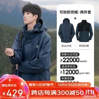 骆驼（CAMEL）户外冲锋衣三合一可拆防水登山服3514深蓝,男M