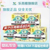 乐而雅花王零触感卫生巾特薄量多日夜用组合 量少日用迷你巾17cm【共80片】