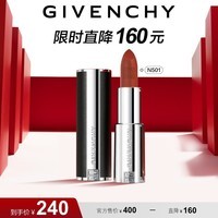 纪梵希（Givenchy）高定禁忌小羊皮口红唇膏N501 3.4g 持妆显色 生日礼物送女友