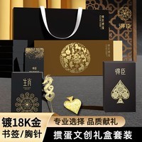 得臣送礼掼蛋专用扑克牌礼盒套装德国进口黑芯纸牌黑金8副书签1胸针1