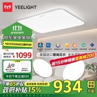 Yeelight易来 led全光谱吸顶灯客厅卧室灯米家联动现代简约灯具灵犀普瑞版