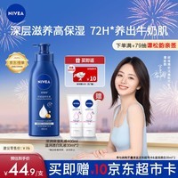 妮维雅（NIVEA）全能大蓝瓶保湿滋润防干燥身体乳女士深层润肤乳液400ml