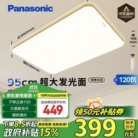 松下（Panasonic）吸顶灯客厅大灯超薄灯具120瓦客厅灯木纹边框明畔棕HHLAZ6066L