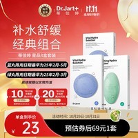 蒂佳婷（Dr.Jart）补水面膜套装 蓝丸2盒+绿丸1盒