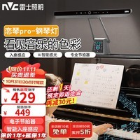 雷士（NVC）舒适光阅读台灯护眼学习专业钢琴儿童礼物书桌卧室学生宿舍床头灯 恋琴Pro 电子节拍器入座感应