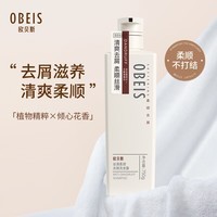 欧贝斯（obeis）洗发水滋养柔顺去屑洗发露750ml男女通用洗发乳针对干燥头皮问题