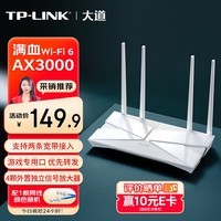 普联（TP-LINK） 大道AX3000满血WiFi6千兆无线路由器 5G双频穿墙 Mesh 3000M无线速率 信号增强 XDR3010易展版