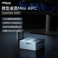 华擎X600主板 8700g迷你小主机台式电脑全铝 8600G/7800X3D/9600X/9700X/9900X/9800X3D【DeskMate】 曜石黑 DeskMate X600准系统（不含无