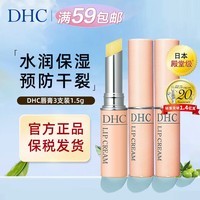 蝶翠诗（DHC）橄榄滋润护唇膏1.5g*3补水滋养唇膜保湿淡化唇纹原装进口
