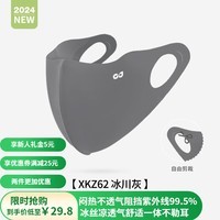 GOLOVEJOY夏季护眼角防晒口罩女防紫外线冰丝透气可裁剪立体防蹭妆无痕面罩 冰川灰 1个装