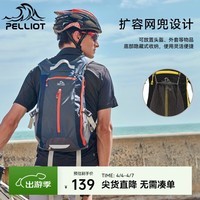 伯希和（Pelliot）骑行登山包徒步背包20升轻便运动大容量双肩包徙步休闲旅行XH 深蓝色20L大容量+增容网兜 20升以下