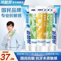 冷酸灵牙膏固齿抗敏感牙膏大容量180克减少口腔细菌维护牙周健康 【全家福5支】大容量720G