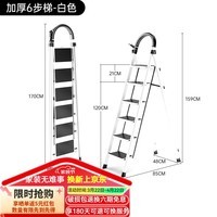 艾瑞科梯子家用折叠梯人字梯楼梯踏步板加厚安全便携多功能登爬楼梯 碳钢白色六步梯