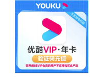 优酷会员年卡youku会员优酷视频一年优酷黄金会员 优酷VIP会员12个月 优酷土豆会员优酷会员年