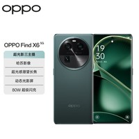 OPPO Find X6 12GB+256GB 飞泉绿 超光影三主摄 哈苏影像 80W闪充 天玑9200旗舰芯片 5G拍照手机