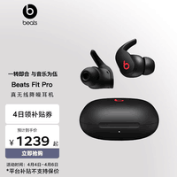 beats Beats Fit Pro 真无线降噪耳机 运动蓝牙耳机 兼容苹果安卓系统 IPX4级防水 经典黑红