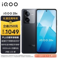 iQOO Z8x 8GB+128GB 曜夜黑 6000mAh巨量电池 骁龙6Gen1 护眼LCD屏 大内存5G手机