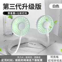 图姆斯挂脖子上的电I风I扇小风扇挂脖可充电迷你手持风扇usb随身便携式懒人小型电I风扇 豪华版白色（炫彩灯.香薰.） 高配续航2-4小时