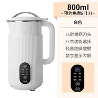 墨仚京破壁豆浆机迷你家用免过滤多功能小型全自动预约榨汁料理机 800ml 升级款+八叶刀牡蛎白