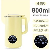 墨仚京破壁豆浆机迷你家用免过滤多功能小型全自动预约榨汁料理机 800ml 智享款+八叶刀柠檬黄