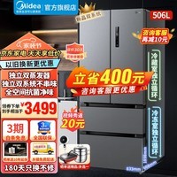 美的（Midea）【双系统不串味】532法式多门冰箱四开门一级能效风冷无霜抗菌净味大容量家用以旧换新506L电冰箱 532双系统全仓PT净味