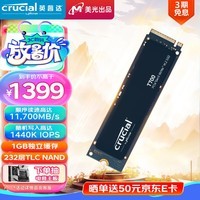 Crucial英睿达 美光1TB SSD固态硬盘 M.2接口(NVMe协议 PCIe5.0*4)读速11700MB/s Pro系列T700 原镁光颗粒