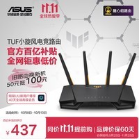 华硕（ASUS）TUF GAMING小旋风全千兆WiFi6电竞路由器/千兆2.5G口/四核1.7G/无线路由穿墙/Ai路由器