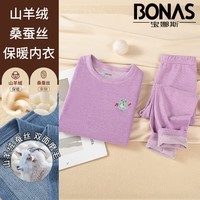 宝娜斯（BONAS）山羊绒桑蚕丝儿童保暖内衣套装德双面绒磨毛男女童中大童秋衣秋裤 山羊绒蚕丝恐龙紫色 120cm