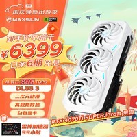 铭瑄（MAXSUN）RTX4070TiS 16G游戏台式机电脑电竞白色黑神话悟空游戏显卡SUPER系列 RTX4070TI SUPER 瑷珈OC16G