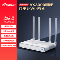 京东云无线宝路由器 AX3000哪吒 【下单全额返】WiFi6 5G双频 全屋Mesh组网 3000M无线速率 千兆家用路由器