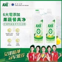 斧头牌（AXE）柠檬鸭屎香果蔬餐具净洗洁精1.01kg*2（泵+补）6大零添加