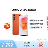 三星Samsung Galaxy C55 5000万像素 拍照手机 45W充电 游戏手机 120Hz柔性大屏 8GB+256GB 缤纷橙