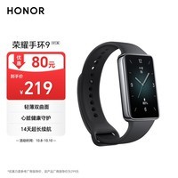 荣耀（HONOR）手环9 NFC版 曜石黑 轻薄双曲面 心脏健康守护 14天超长续航 智能手环运动手环 送男友