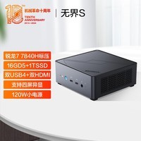 机械革命无界S mini 高性能游戏商务电脑台式迷你主机(R7-7840H 16GD5 5600 1TSSD WiFi6 支持壁挂)