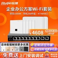 锐捷（Ruijie）企业办公WiFi无线AP面板/吸顶套装 1200M全屋路由器ac+ap RG-EAP102(E)/212(G)酒店别墅大户型