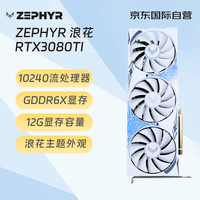 ZEPHYR  RTX 3080 Ti  G6X 浪花 Spindrift 电脑办公绘图AI电竞光追游戏设计电脑显卡 西风显卡 超4070Ti