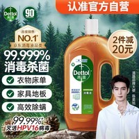 滴露（Dettol）消毒液消毒水1.2L衣物除菌液家居宠物环境地板杀菌除螨 非84酒精