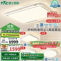 雷士（NVC）吸顶灯客厅大灯语音智控护眼卧室奶油风2024款灯具舒适光白悠然