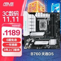 华硕（ASUS）TX GAMING B760M WIFI 天选主板 支持DDR5  CPU 13700K/13600KF/13400F（Intel B760/LGA 1700）