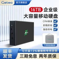 捷移移动硬盘16t高速大容量cmr机械硬盘20t企业级桌面存储18t台式电脑笔记本外接游戏办公硬盘 移动硬盘16TB（送硬盘包 | 两年质保）