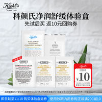 科颜氏（Kiehl\'s）校园星品体验包（白泥5ml+精华1.5ml+高霜3ml+金水3ml*2）