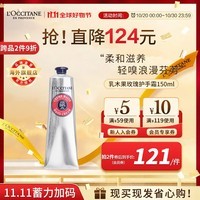 欧舒丹（L\'OCCITANE）乳木果玫瑰香氛护手霜150ML 浪漫保湿滋养 官方直售【双11现货】