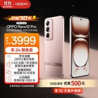 OPPO Reno12 Pro 超美小直屏 安卓Live图 天玑旗舰芯 16GB+512GB 香槟金 智能游戏 AI拍照 学生5G手机