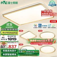 雷士（NVC）吸顶灯客厅灯护眼智能现代奶油风LED照明灯具灯饰套餐柠梦S舒适光